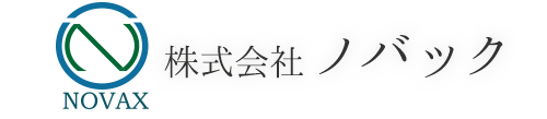 株式会社ノバック